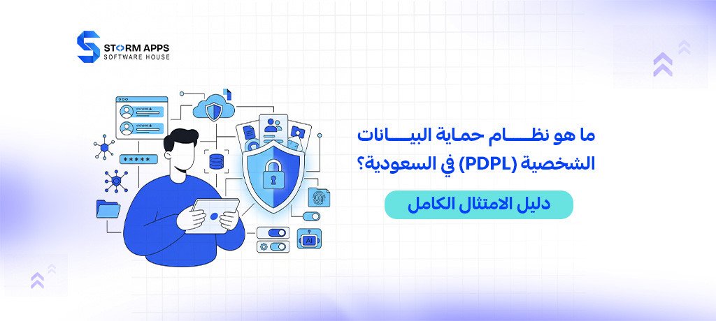 What Is PDPL in Saudi Arabia? The Complete Personal Data Protection Compliance Guide