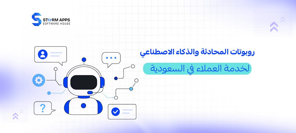 AI Chatbots & Automated Customer Service for Saudi Businesses