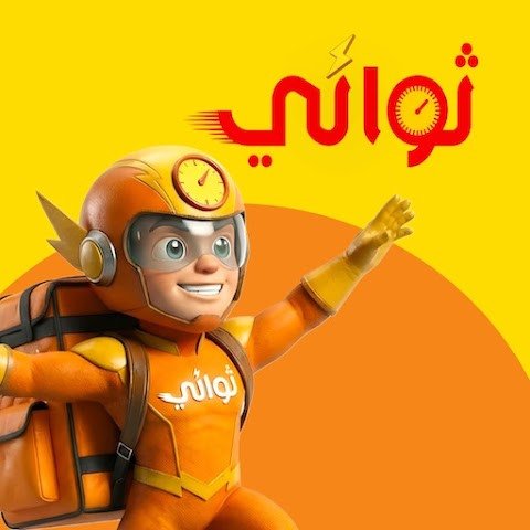 ثوانى