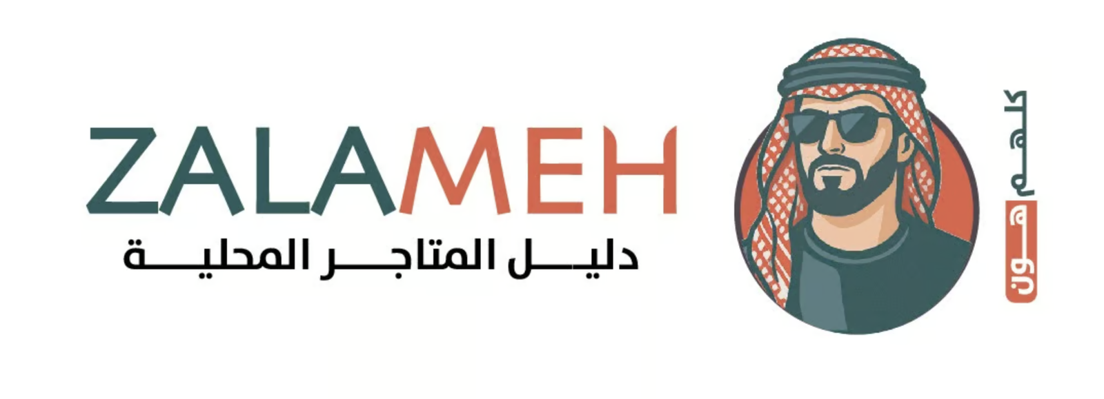 زلمة