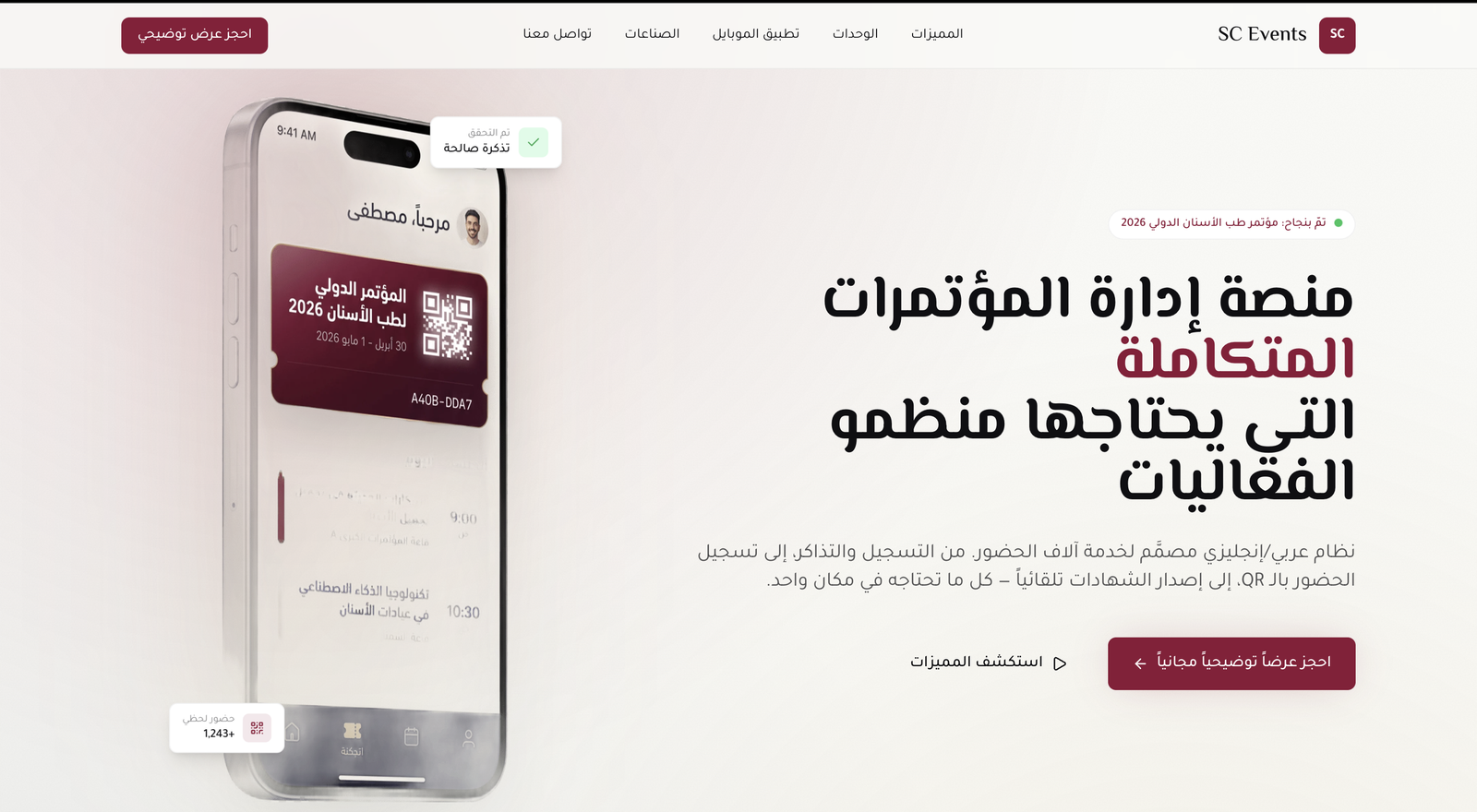 منصة وسيستم إدارة المؤتمرات والفعاليات